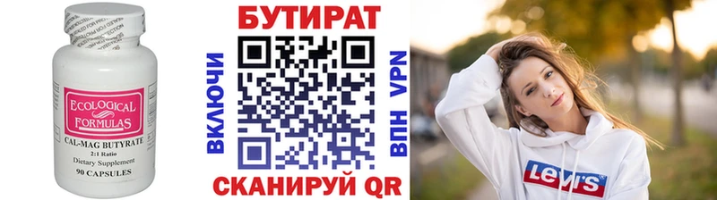 Бутират бутик  Хасавюрт 
