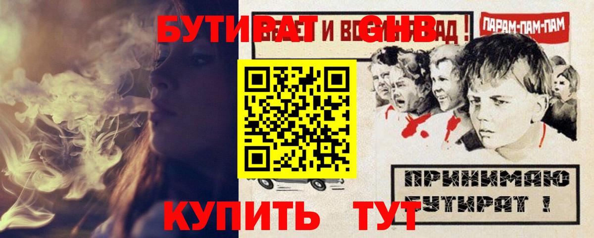 БУТИРАТ 1.4BDO Хасавюрт