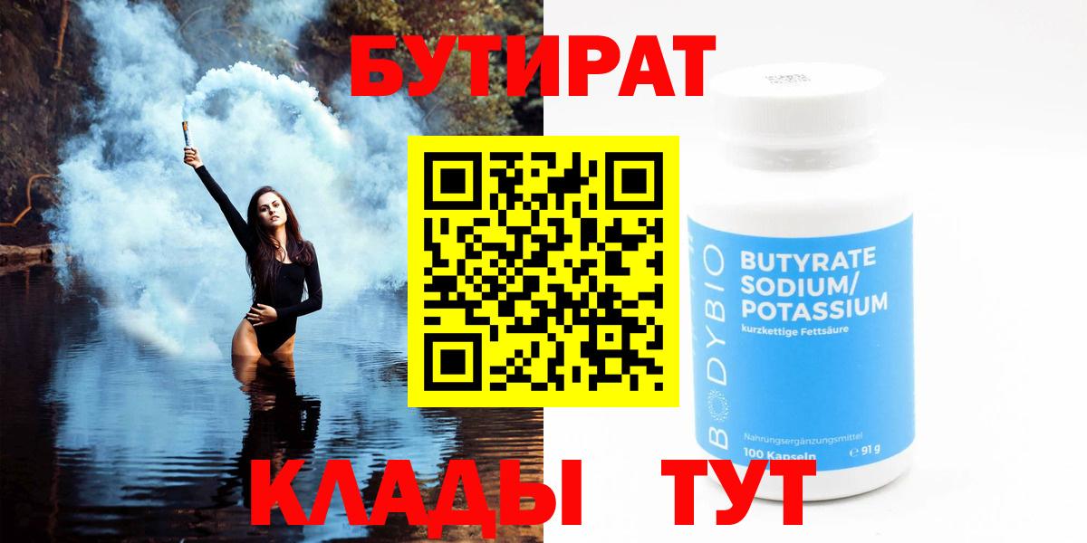 БУТИРАТ 99%  Вход с VPN  Бутират  Хасавюрт 
