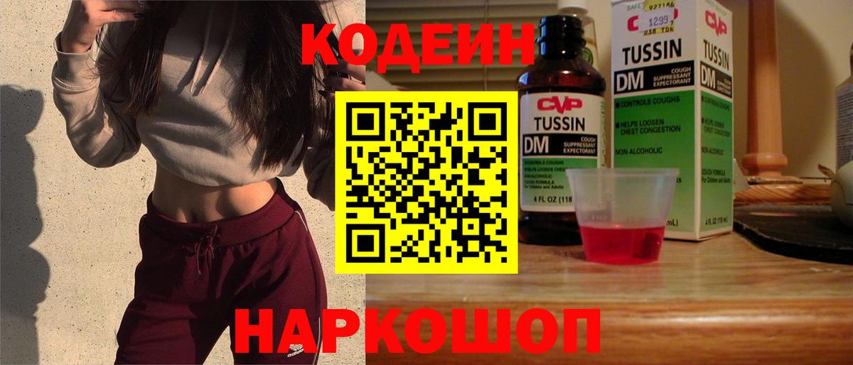 Кодеиновый сироп Lean напиток Lean (лин)  Кодеиновый сироп Lean Purple Drank  Хасавюрт  Вход с VPN 