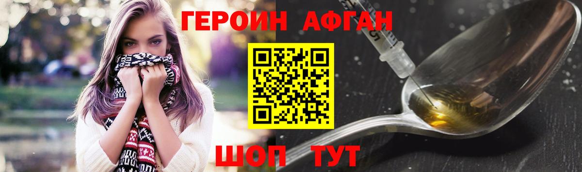 ГЕРОИН  Вход с VPN  Хасавюрт  ГЕРОИН белый 